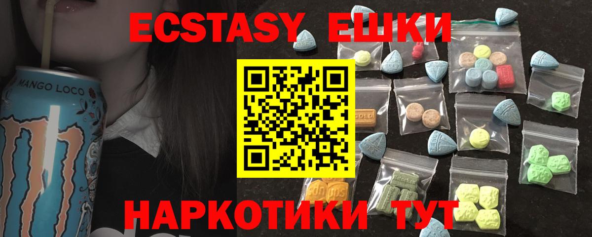 ЭКСТАЗИ 250 мг Губаха