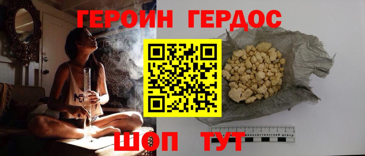 Героин белый Губаха