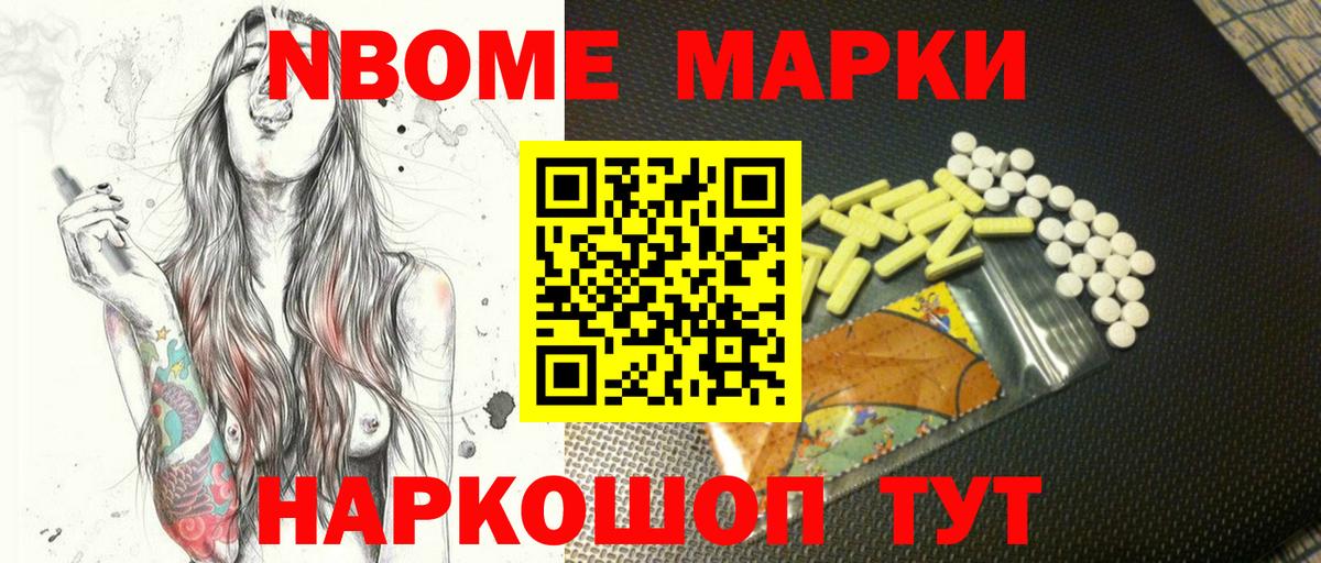 Губаха  Марки NBOMe 1,8мг  Вход с VPN 